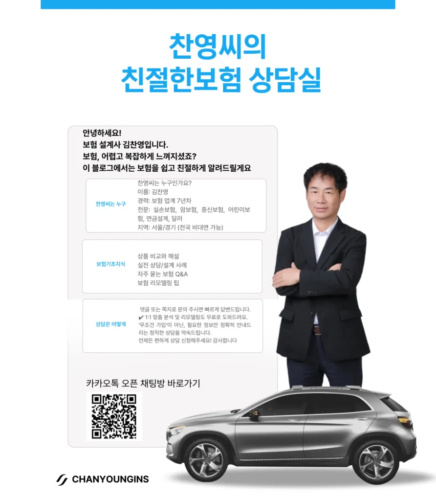 찬영씨의 친절한 보험 상담실